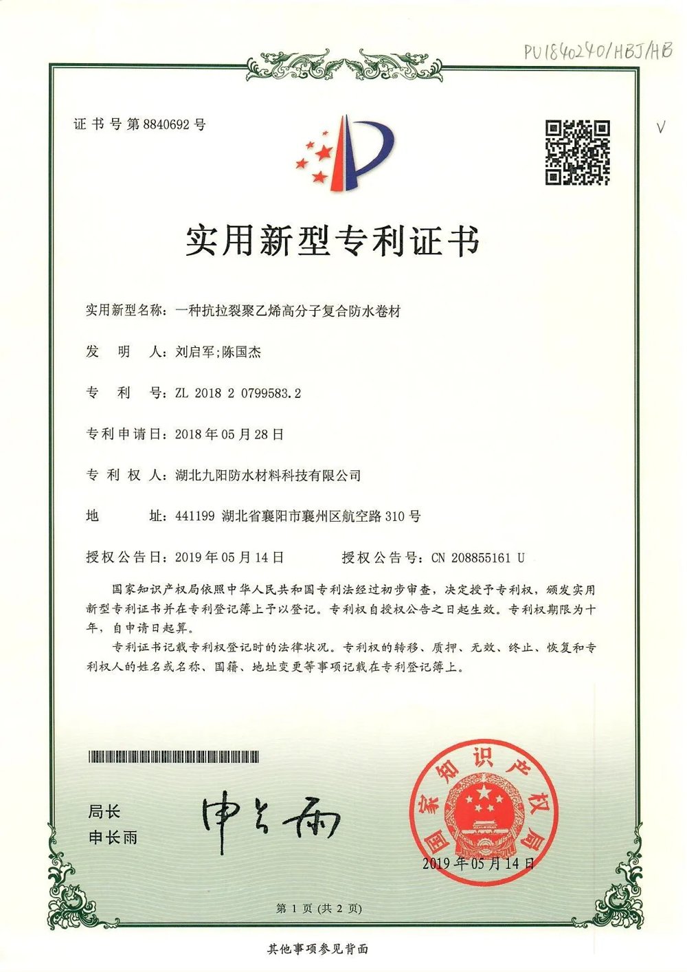 地下室HDPE防水材料