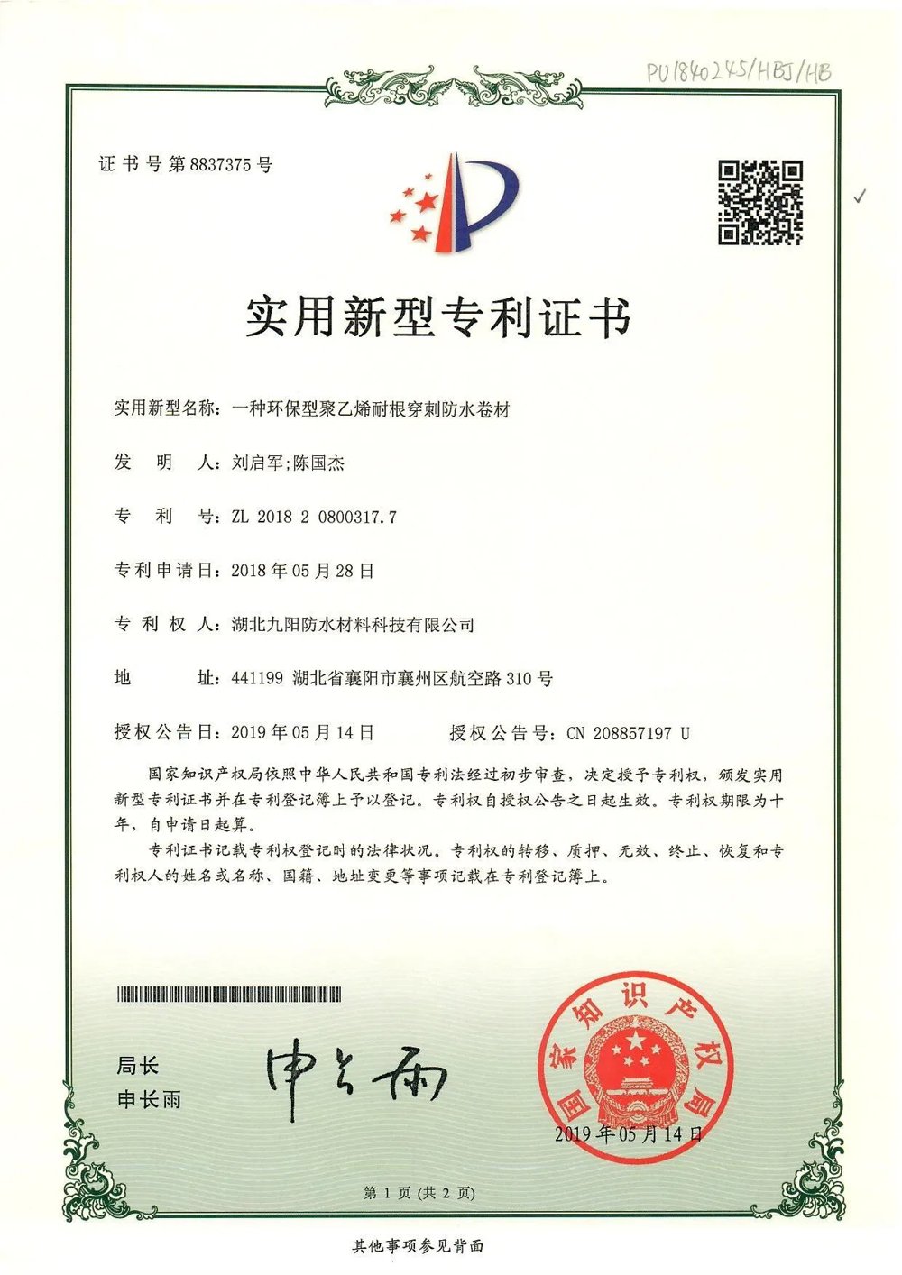 自粘防水卷材