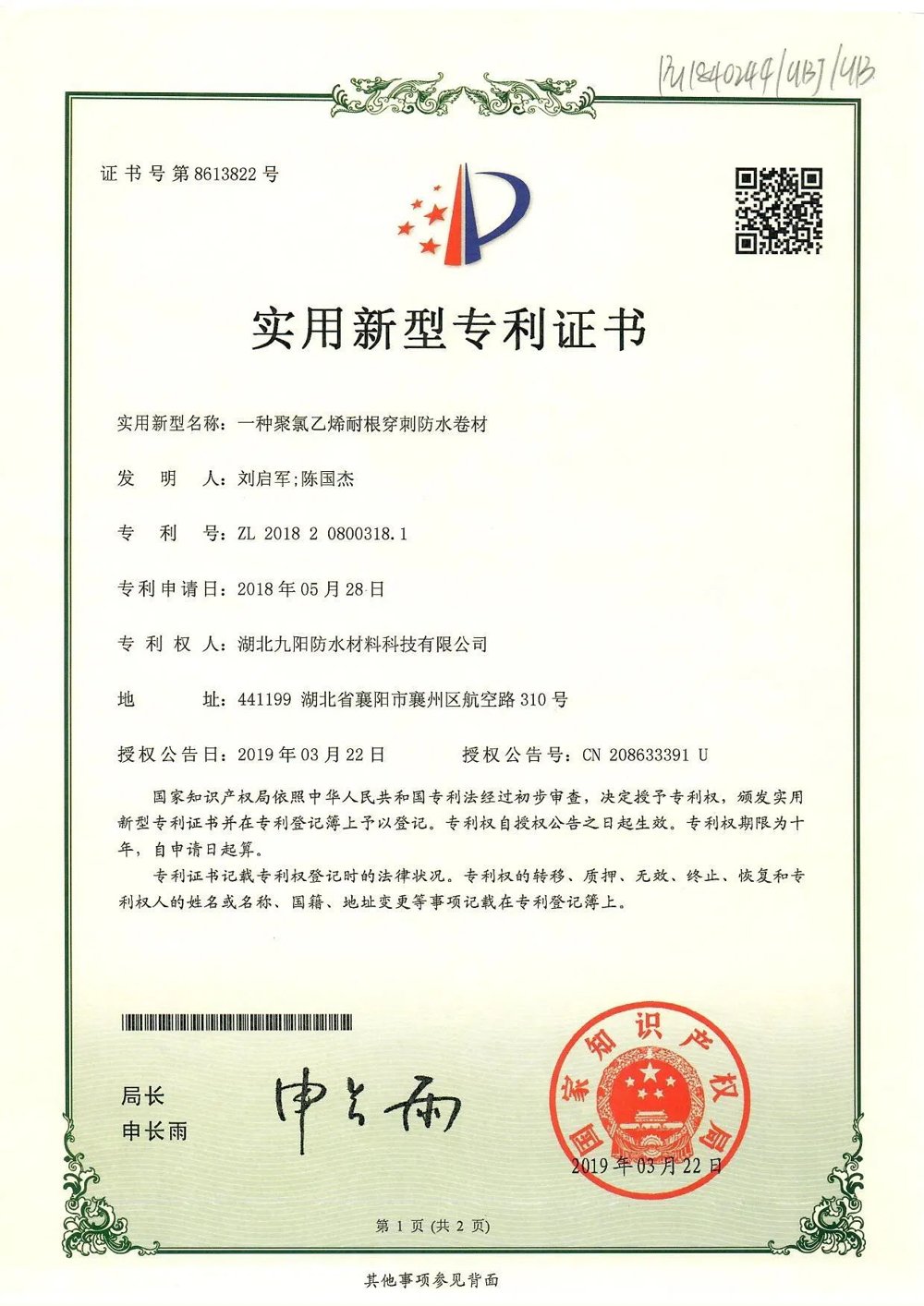 TPO防水卷材